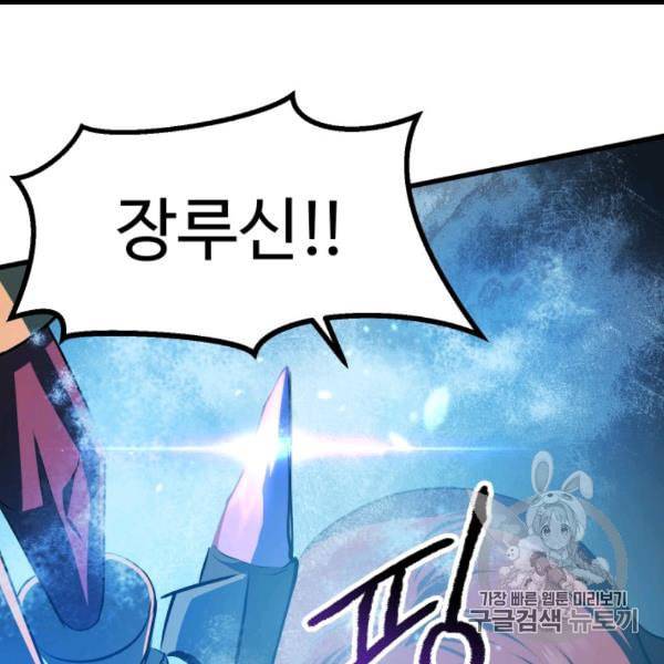 이계 검왕 생존기 67화 24