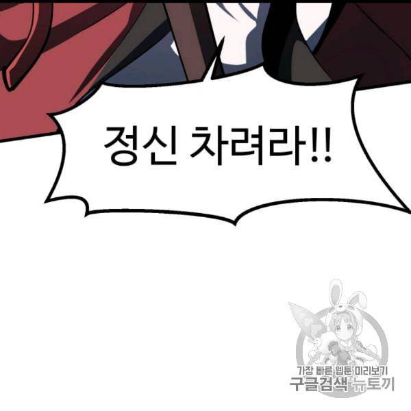 이계 검왕 생존기 67화 26