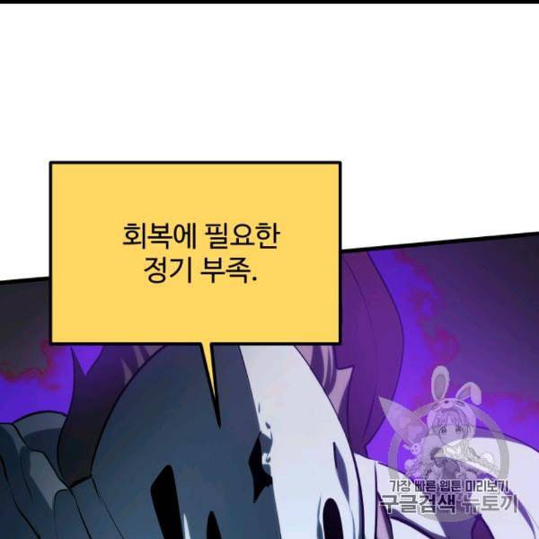 이계 검왕 생존기 67화 27