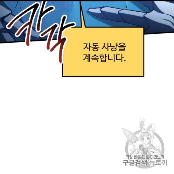 이계 검왕 생존기 67화 29