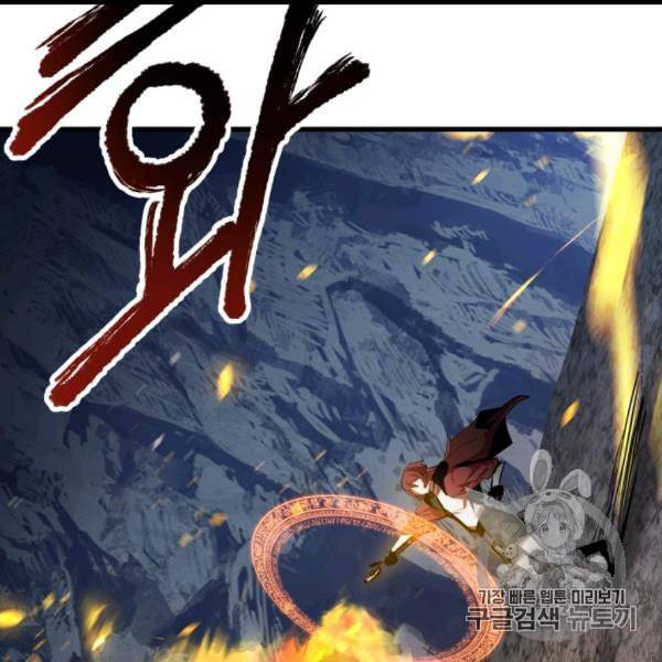 이계 검왕 생존기 67화 33