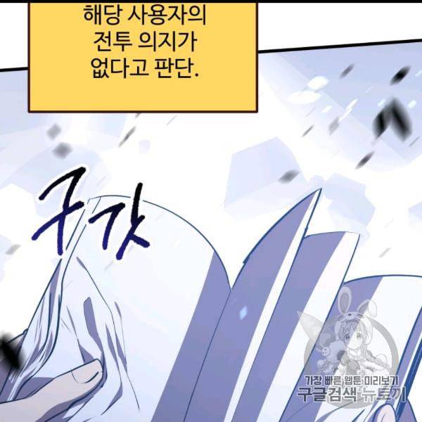이계 검왕 생존기 67화 40