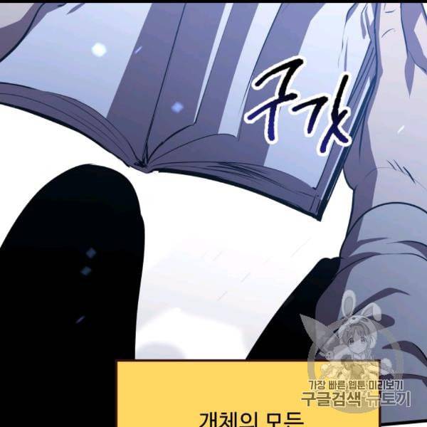 이계 검왕 생존기 67화 41