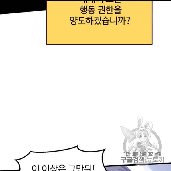 이계 검왕 생존기 67화 42