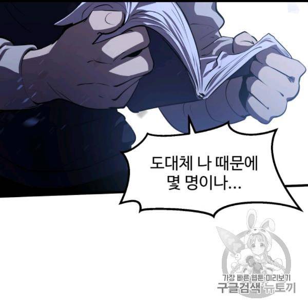 이계 검왕 생존기 67화 44