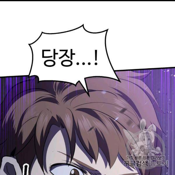 이계 검왕 생존기 67화 45