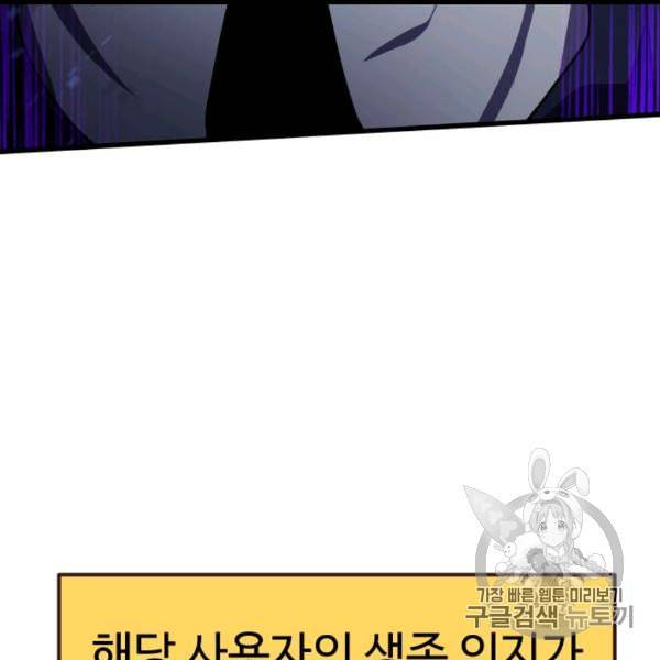 이계 검왕 생존기 67화 47