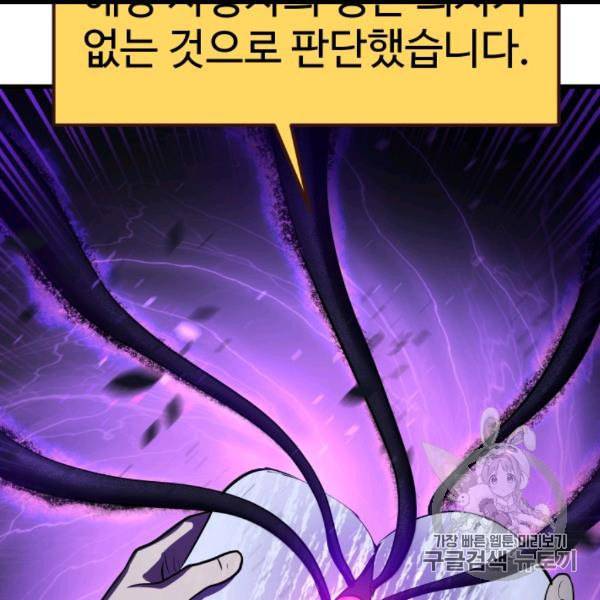 이계 검왕 생존기 67화 48