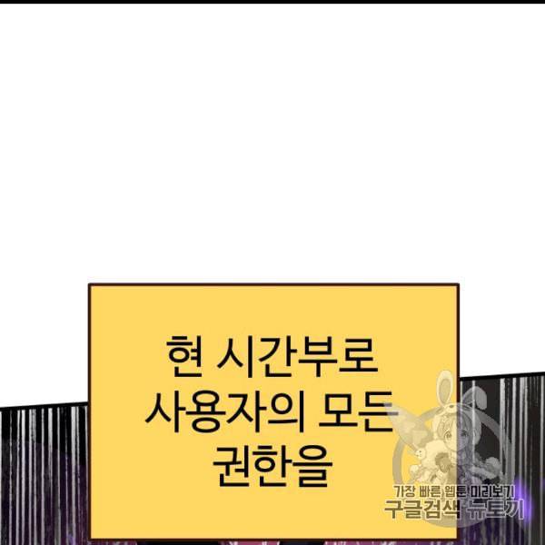이계 검왕 생존기 67화 50