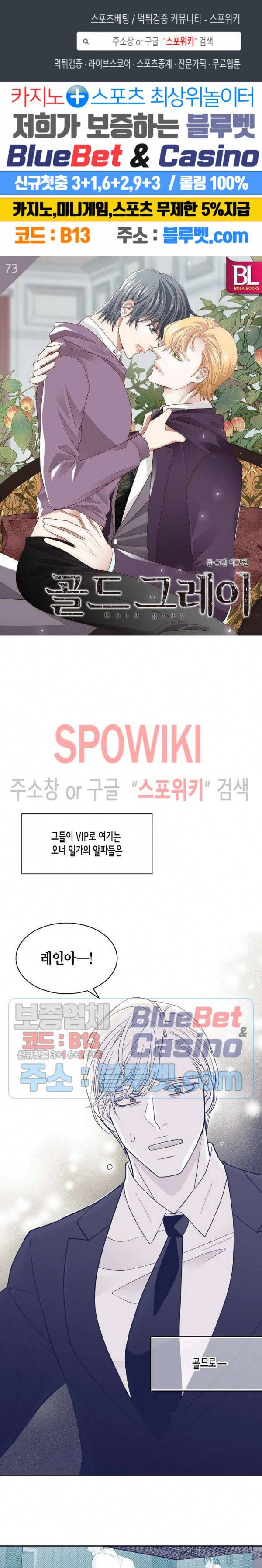 골드 그레이 (Gold gray) 73화 1