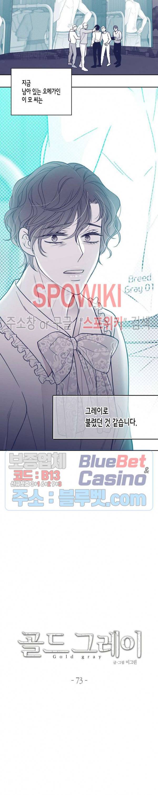 골드 그레이 (Gold gray) 73화 2