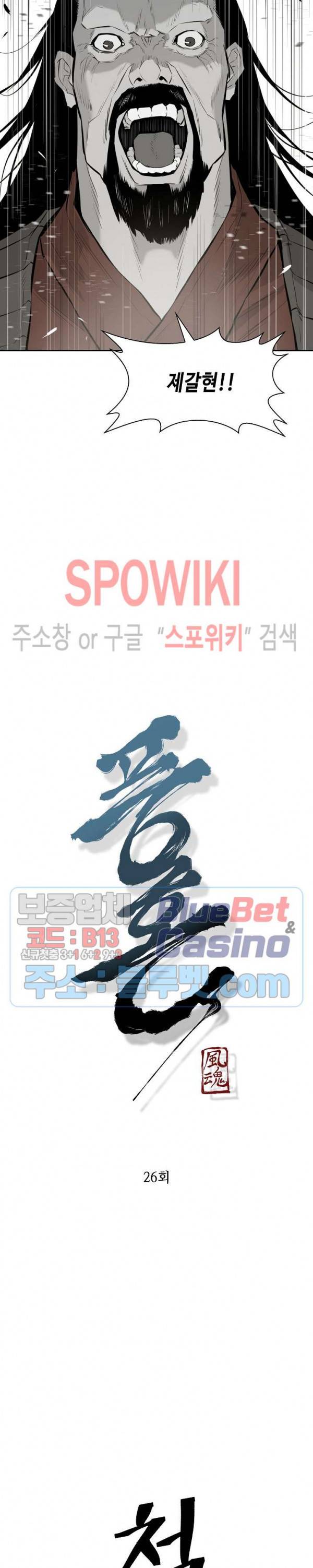 풍혼 26화 2
