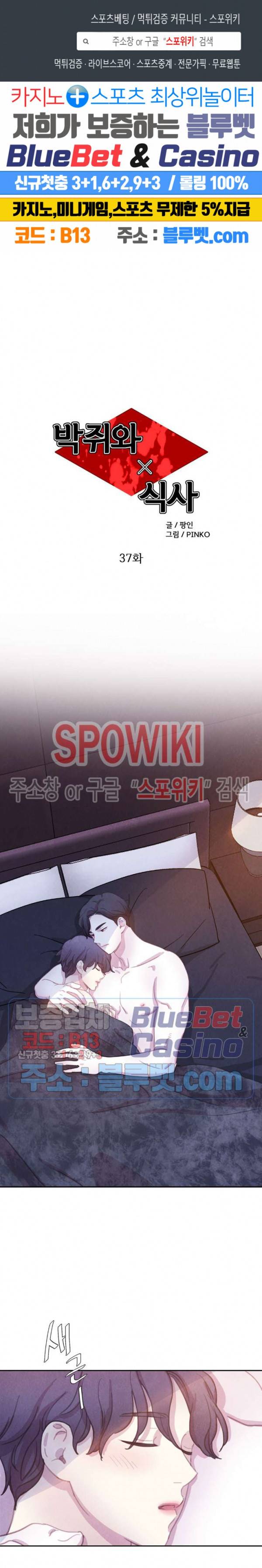 박쥐와 식사 37화 1