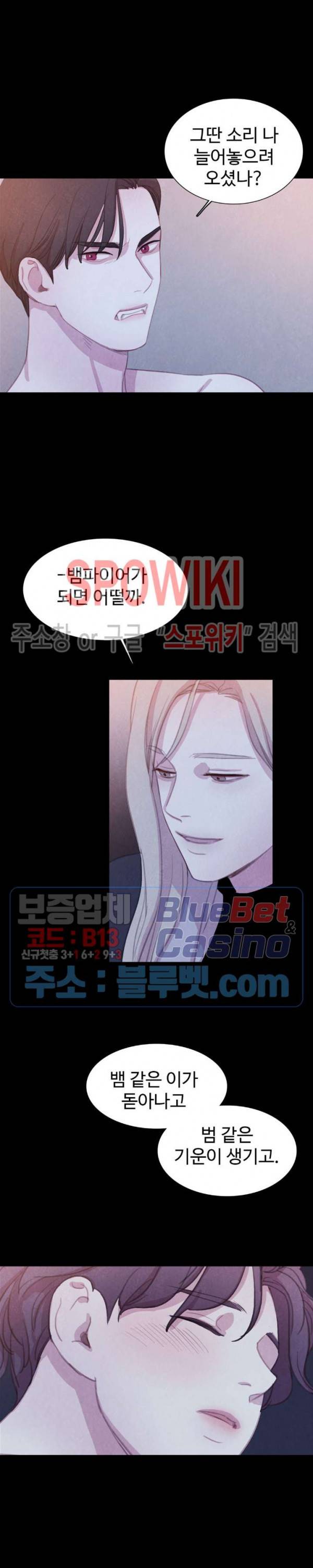 박쥐와 식사 37화 5