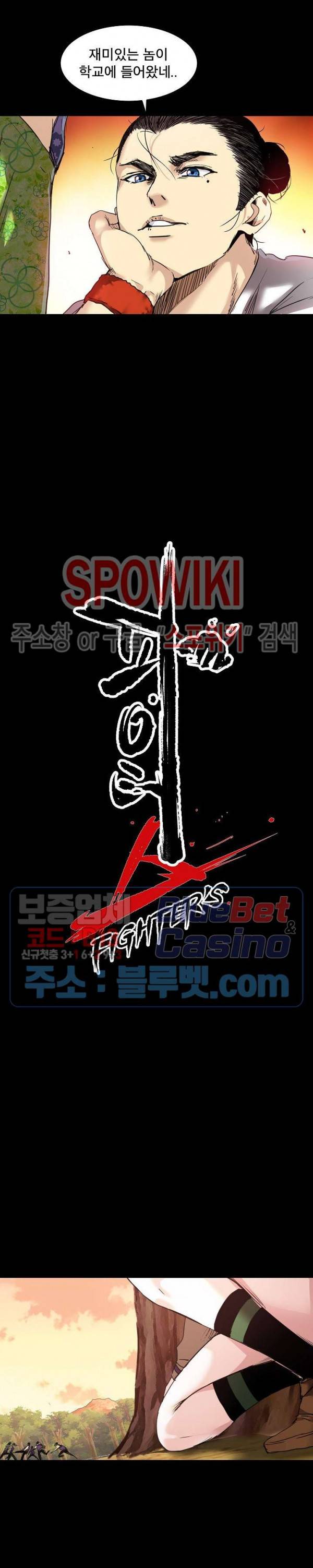 파이터스 5화 5