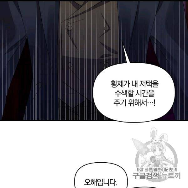폭군 남편이 달라졌어요 23화 2