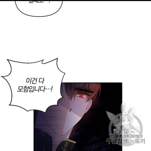 폭군 남편이 달라졌어요 23화 4