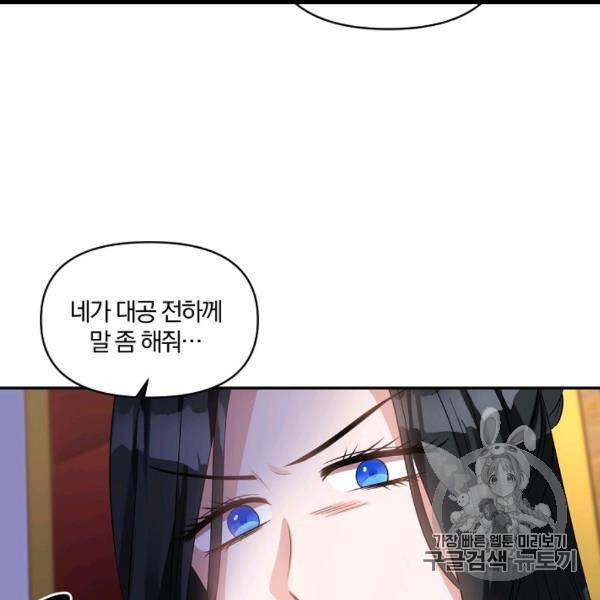 폭군 남편이 달라졌어요 23화 8