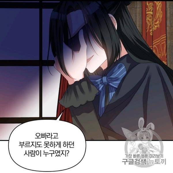 폭군 남편이 달라졌어요 23화 15