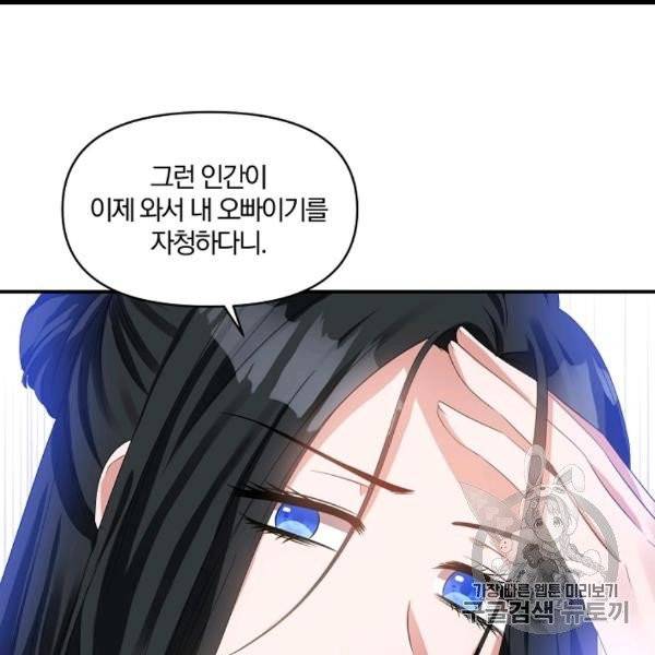 폭군 남편이 달라졌어요 23화 16