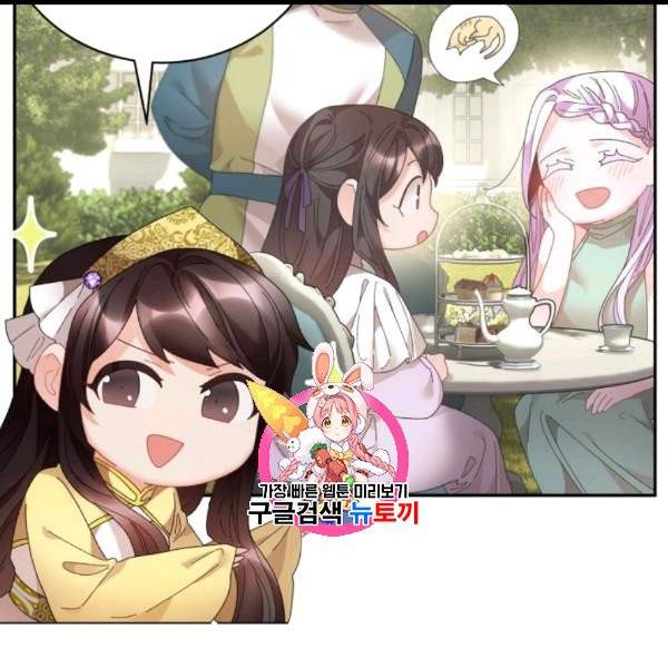 황비님? 황비님! 61화 1