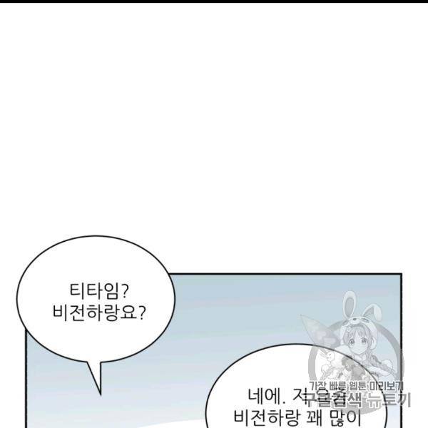 황비님? 황비님! 61화 2