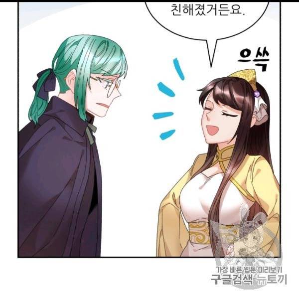 황비님? 황비님! 61화 3