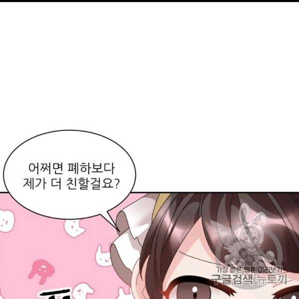 황비님? 황비님! 61화 4