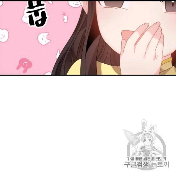 황비님? 황비님! 61화 5
