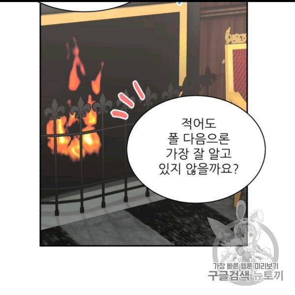 황비님? 황비님! 61화 8