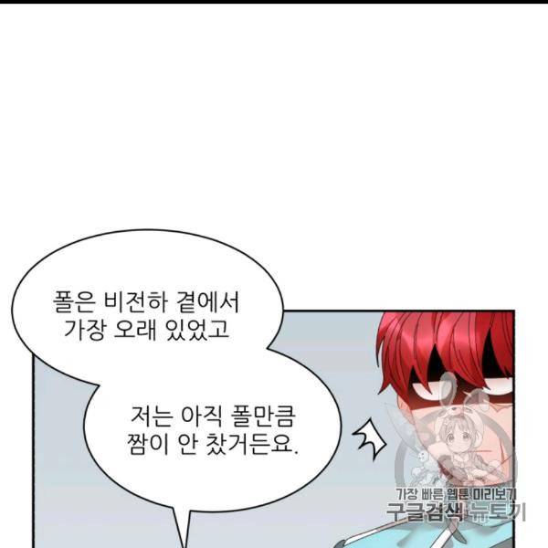 황비님? 황비님! 61화 9