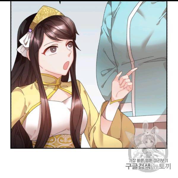 황비님? 황비님! 61화 10