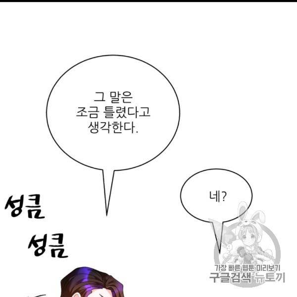 황비님? 황비님! 61화 13