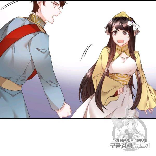 황비님? 황비님! 61화 14