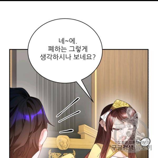 황비님? 황비님! 61화 20