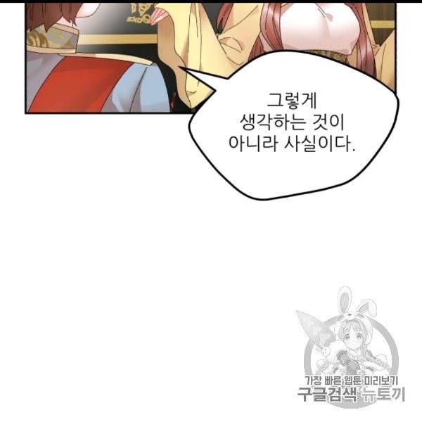 황비님? 황비님! 61화 21