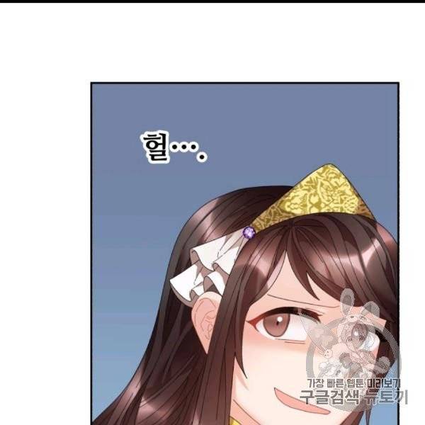 황비님? 황비님! 61화 22