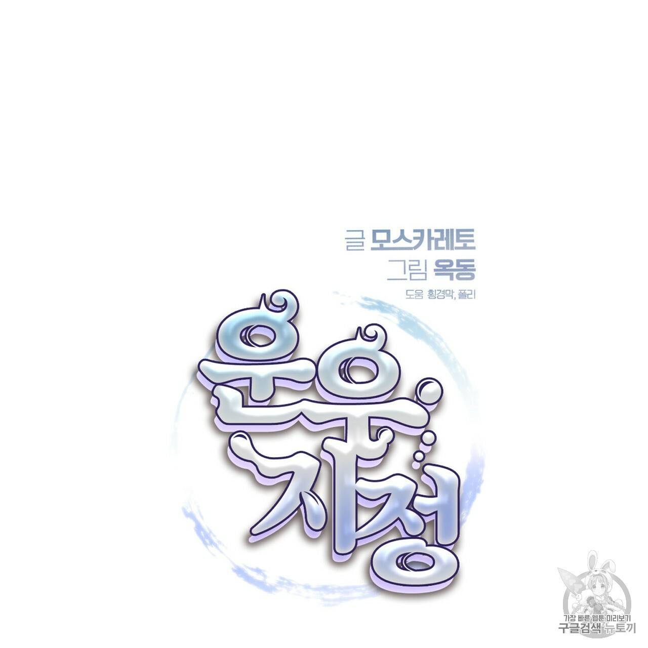 운우지정 13화 6