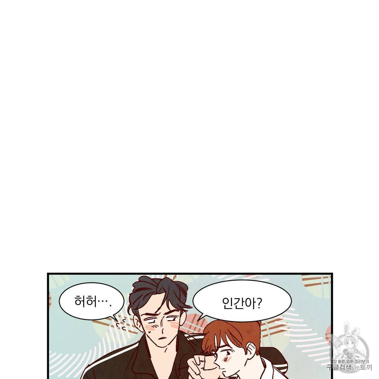 운우지정 13화 7
