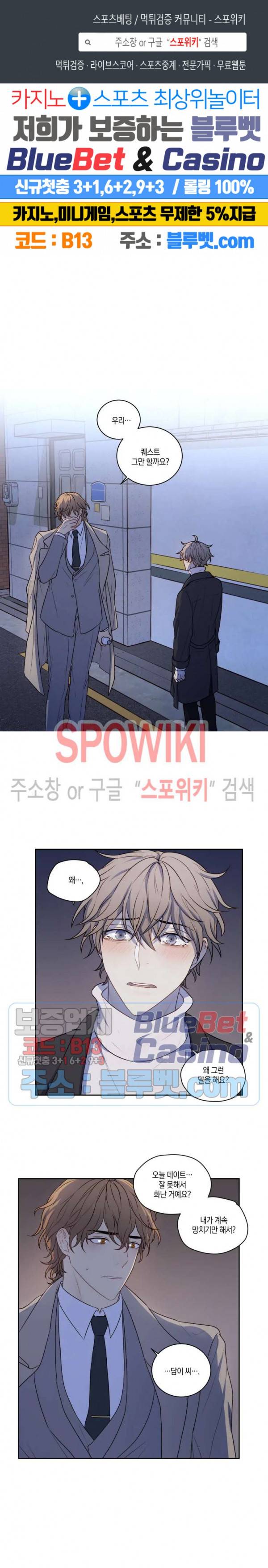 둘만의 퀘스트 66화 1
