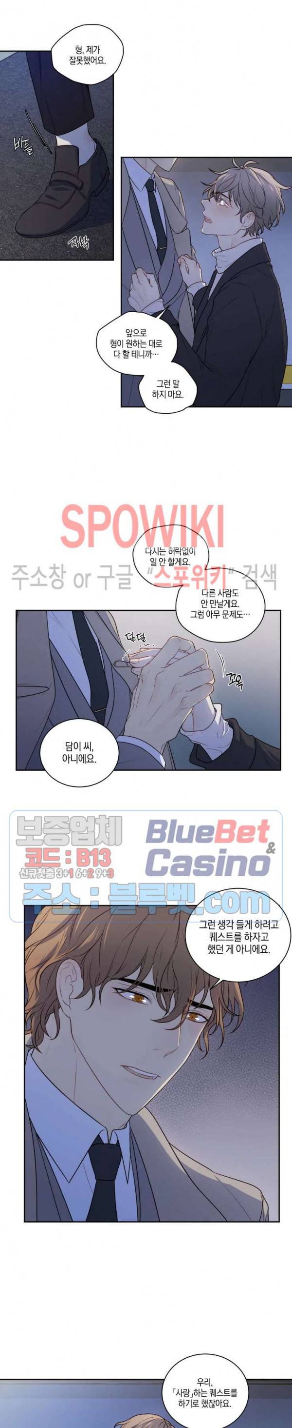 둘만의 퀘스트 66화 2