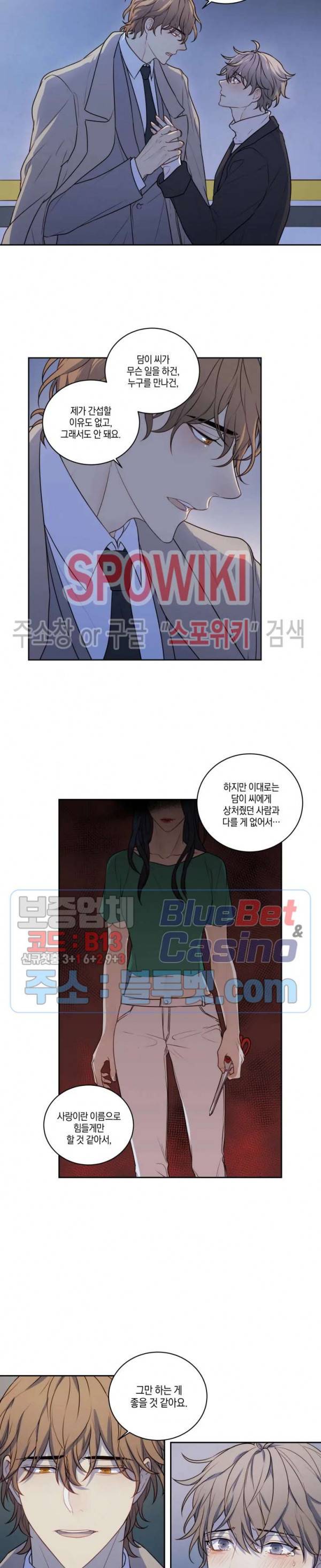 둘만의 퀘스트 66화 3