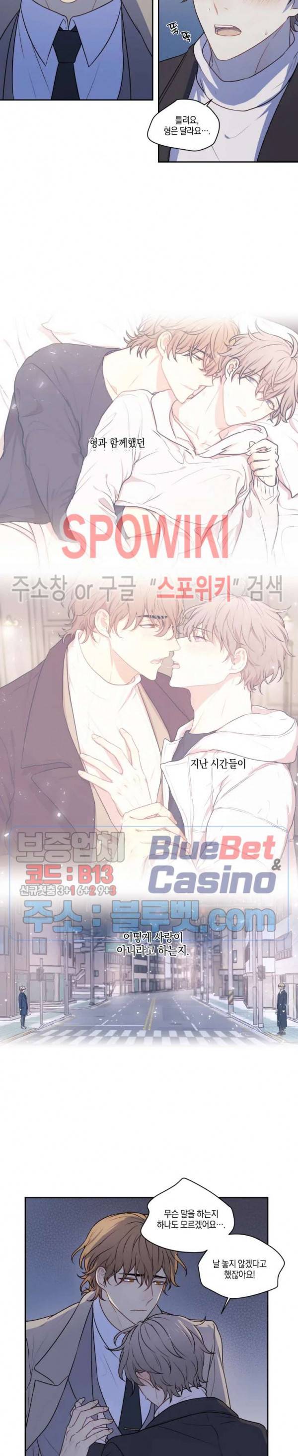 둘만의 퀘스트 66화 4