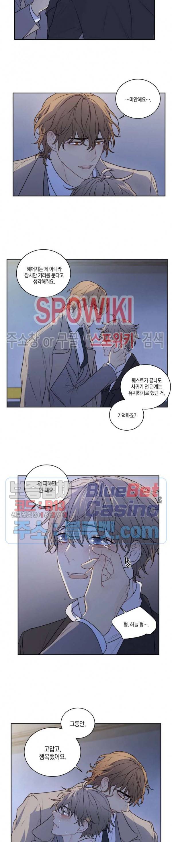 둘만의 퀘스트 66화 5