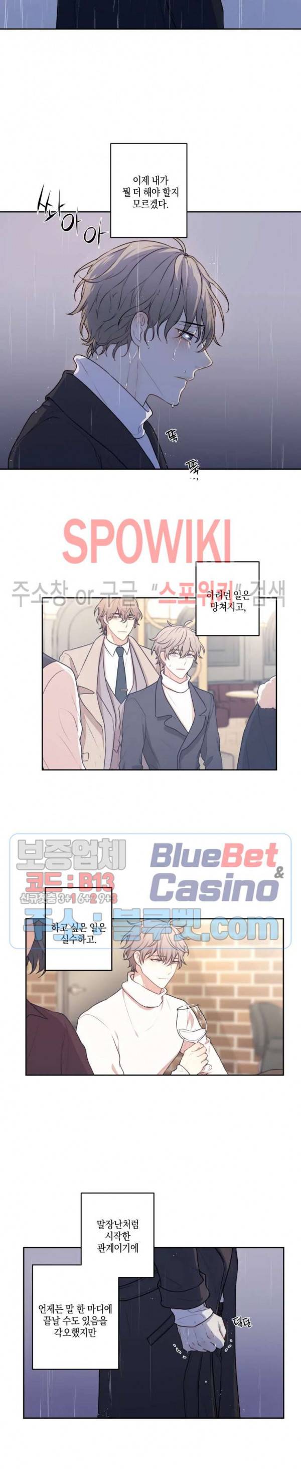 둘만의 퀘스트 66화 7