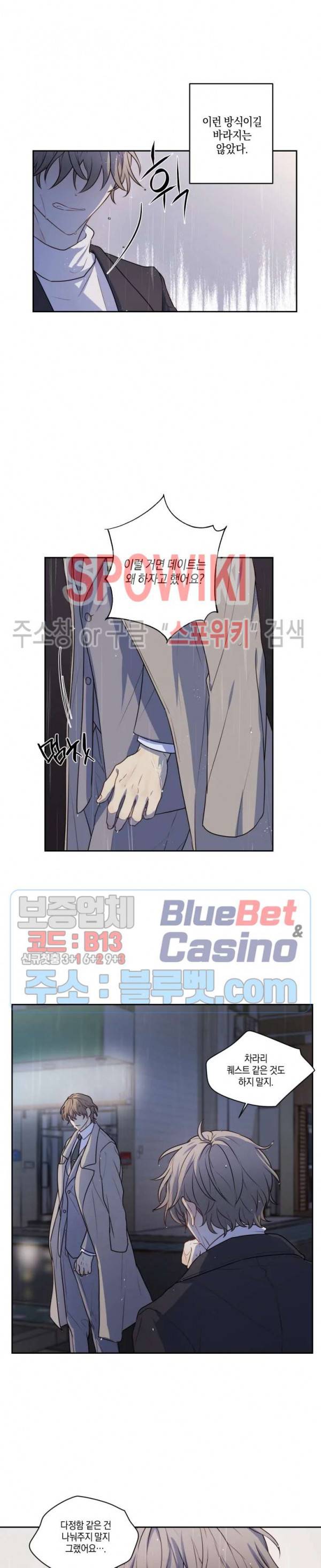 둘만의 퀘스트 66화 8