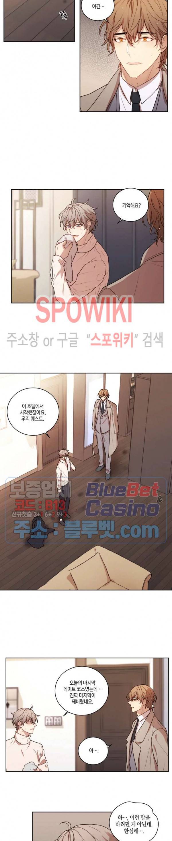 둘만의 퀘스트 66화 11