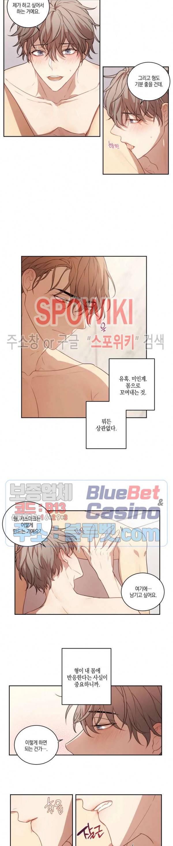 둘만의 퀘스트 66화 14