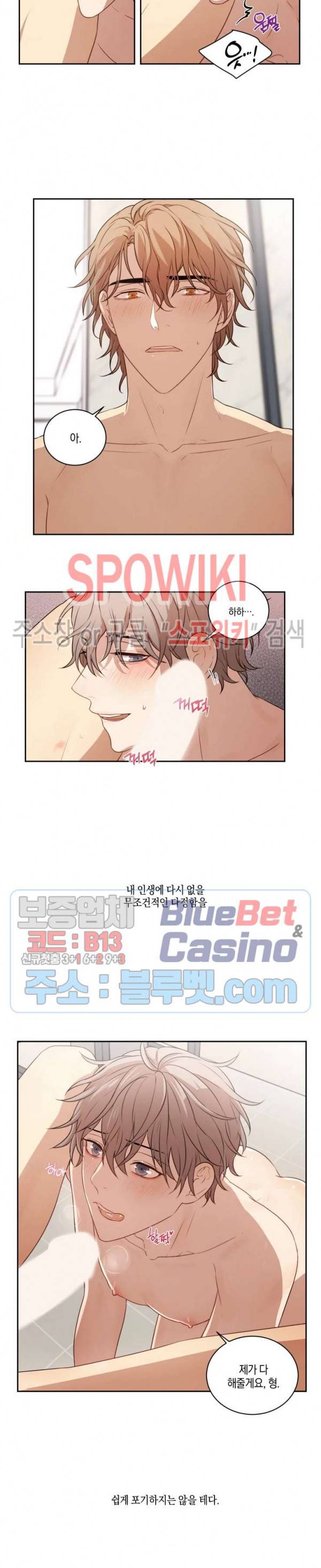 둘만의 퀘스트 66화 15
