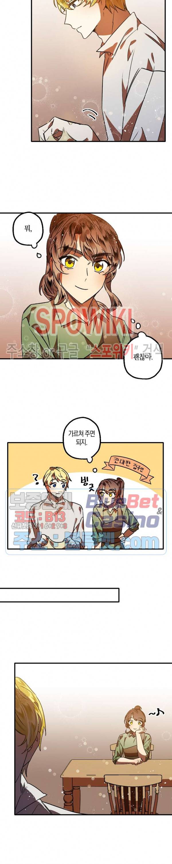 그 사냥꾼의 구애방식 5화 6